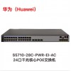 華為交換機(jī)S5710-108C-PWR-HI