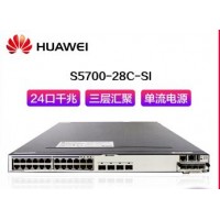華為交換機S5700-28C-SI
