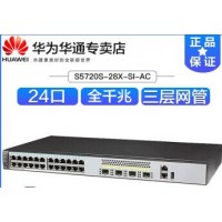 華為交換機(jī) S5720S-28X-SI-AC