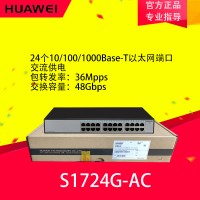 華為 S1724G-AC 企業(yè)級(jí)傻瓜 24口千兆交換機(jī)