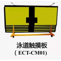 游泳比賽全自動(dòng)觸摸板計(jì)時(shí)系統(tǒng) 泳池計(jì)時(shí)設(shè)備 廠家直銷價(jià)格優(yōu)惠