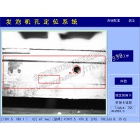 圖像處理視覺定位軟件定制：發(fā)泡機孔定位控制系統(tǒng)軟件