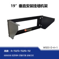 4U/6U開放式掛墻機架19寸網(wǎng)絡設備機架 WS03-D